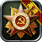 将军的荣耀:荣誉铁十字