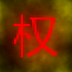 元首当权：士兵的荣耀_1.21